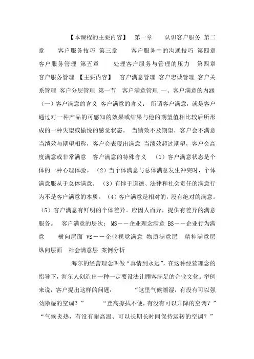 客户服务与管理-课件