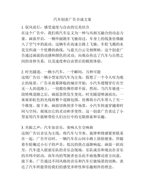 汽车创意广告合成文案