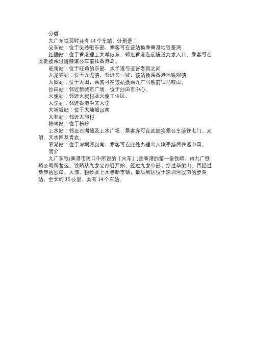 百科知识精选九广东铁