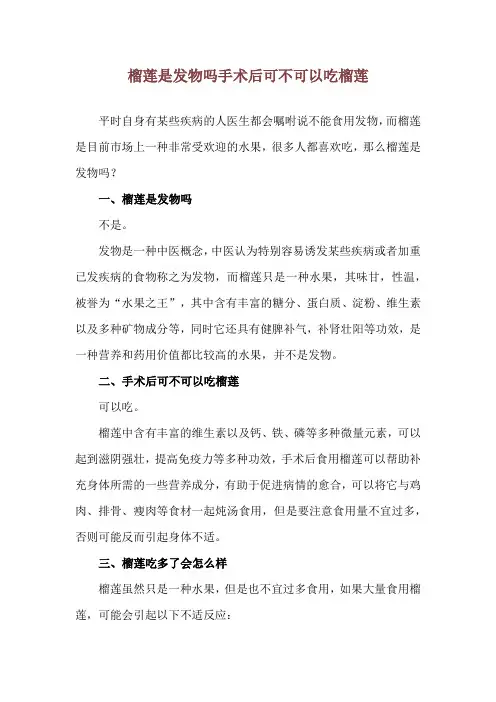 榴莲是发物吗 手术后可不可以吃榴莲