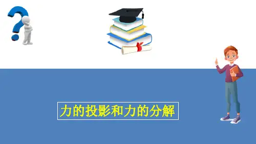 平面汇交力系与平面力偶系(工程力学课件)