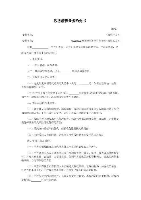 税务清算业务约定书