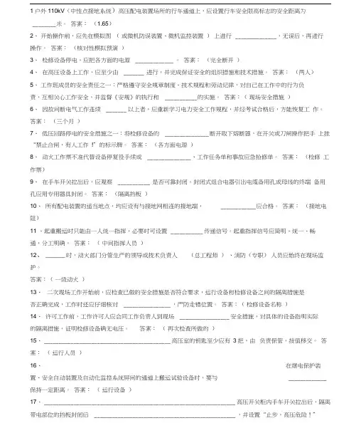 国家电网变电安规考试(题库).docx