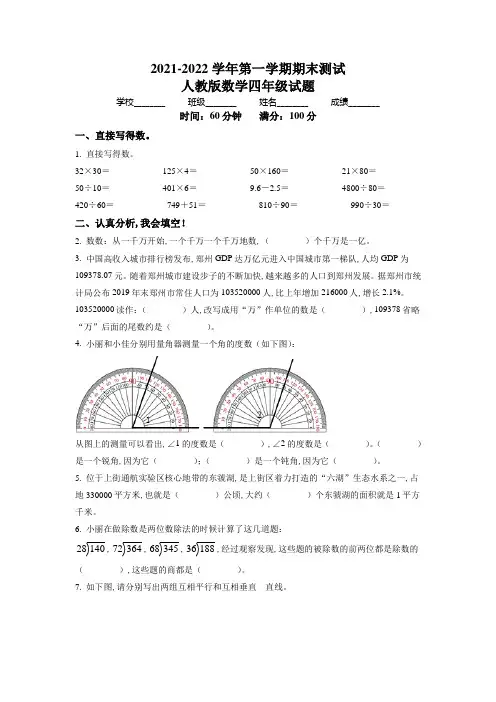 【人教版】数学四年级上学期《期末检测试题》附答案解析