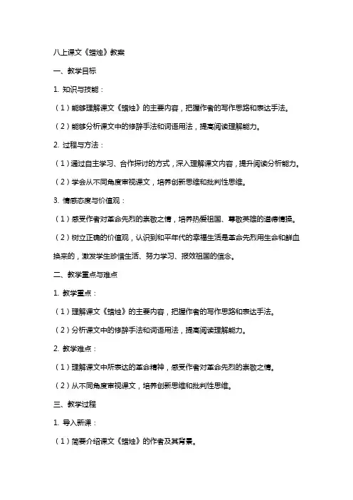 八上课文《蜡烛》教案
