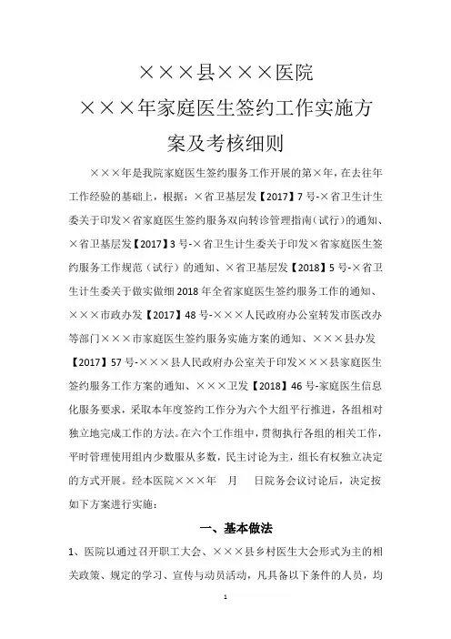 医院家庭医生签约方案