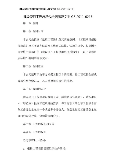 《建设项目工程总承包合同示范文本》GF-2011-0216