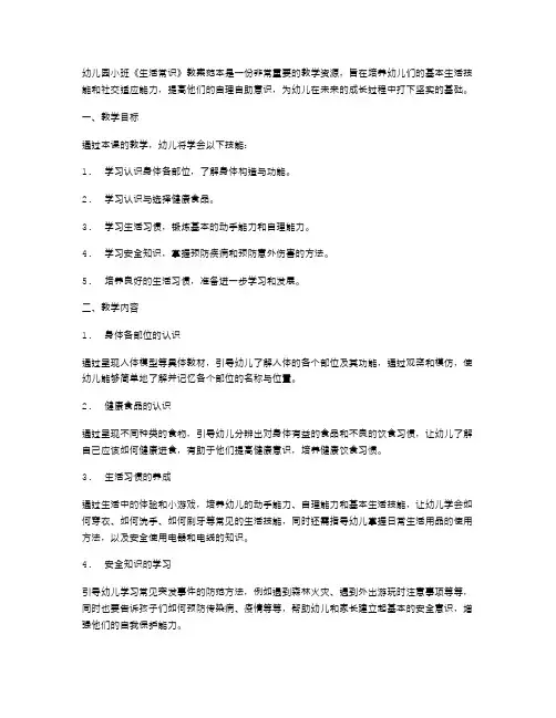 幼儿园小班《生活常识》教案范本