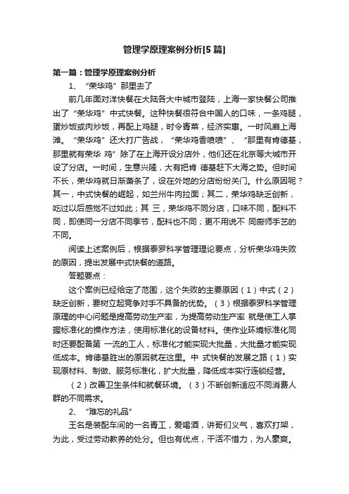管理学原理案例分析[5篇]