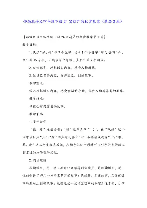部编版语文四年级下册24宝葫芦的秘密教案(精品3篇)