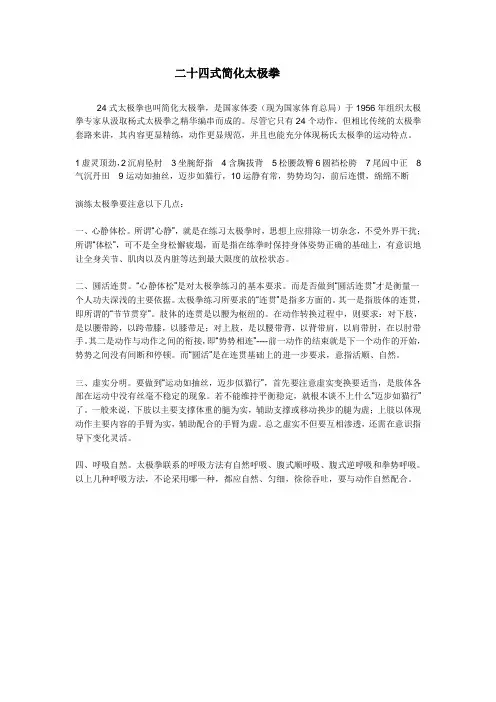 二十四式简化太极拳