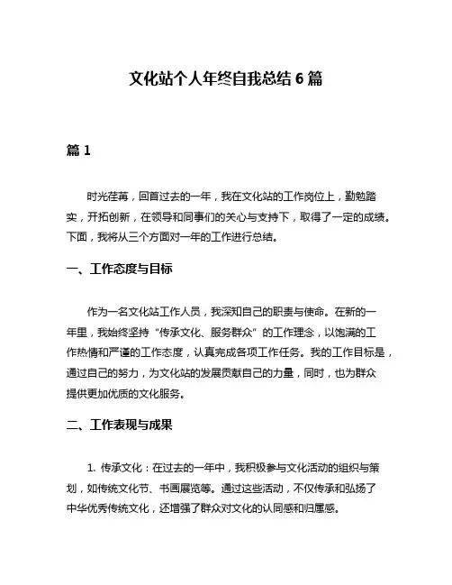 文化站个人年终自我总结6篇