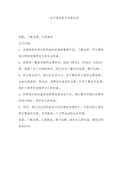 关于普法的手抄报内容