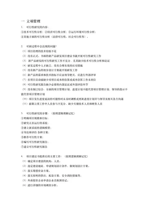 2022年系统集成项目管理工程师考试-中项案例分析答题要点总结-必须掌握
