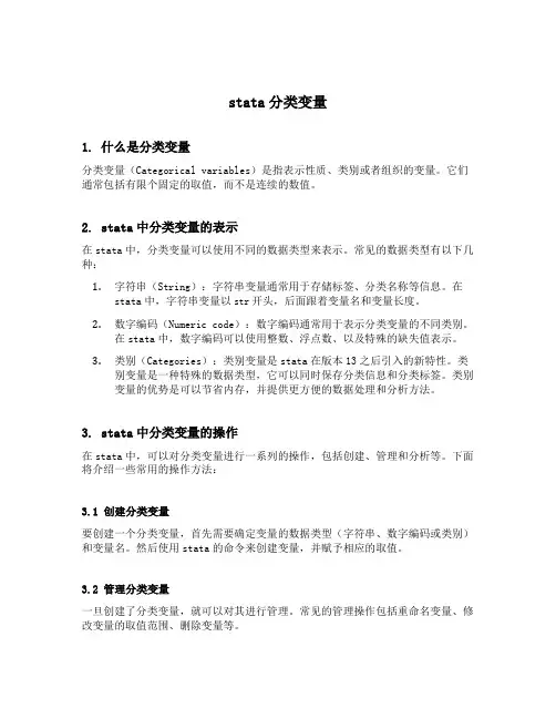 stata分类变量