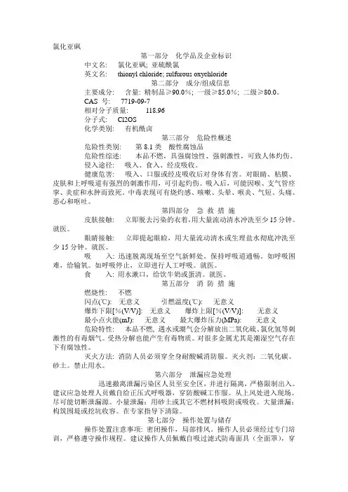 81037二氯亚砜