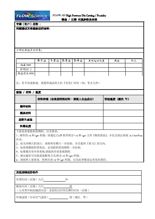 FLOW3D_压铸参数设定表97-2003