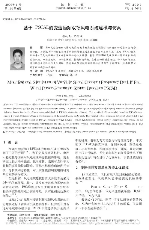 基于PSCAD的变速恒频双馈风电系统建模与仿真