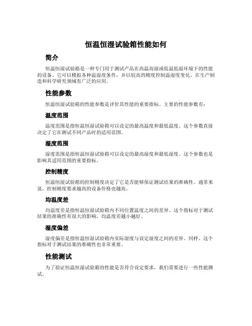 恒温恒湿试验箱性能如何
