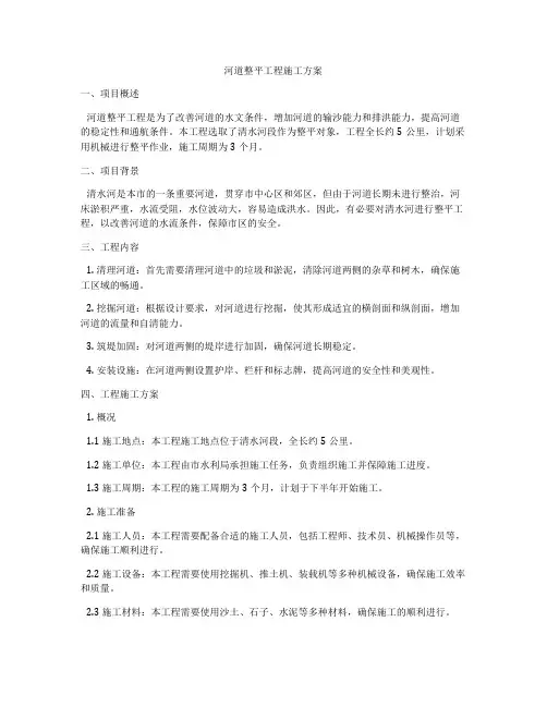 河道整平工程施工方案