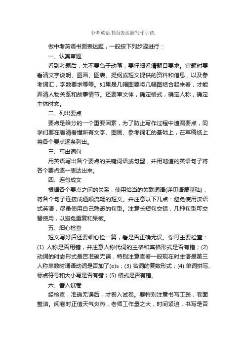 中考英语书面表达题写作训练_写作指导