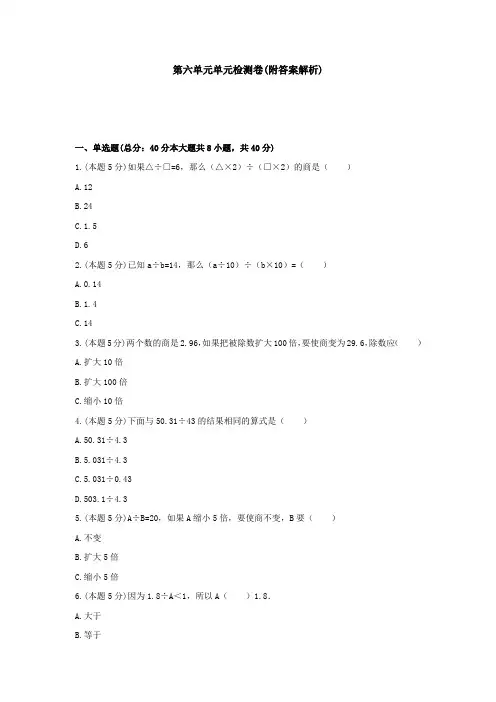 【三套试卷】小学四年级数学上册第六单元教材检测题(带答案)