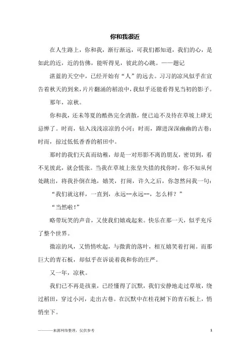 你和我很近_初二作文