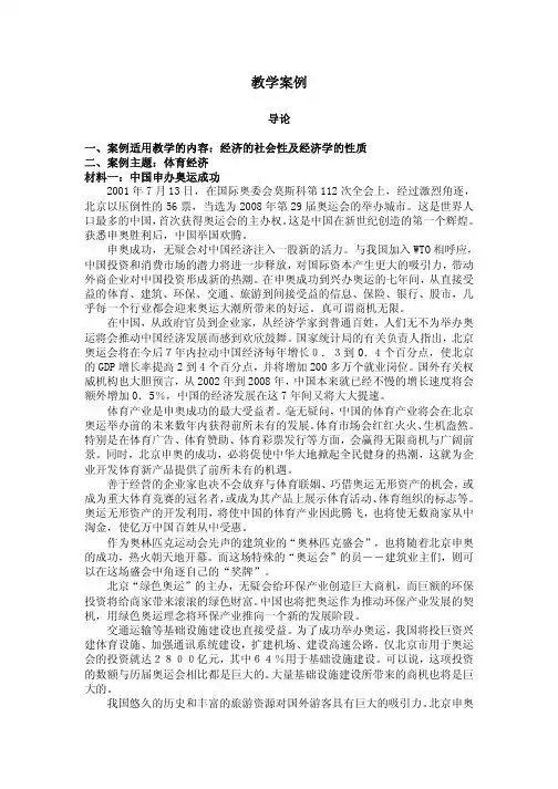 政治经济学经典教学案例