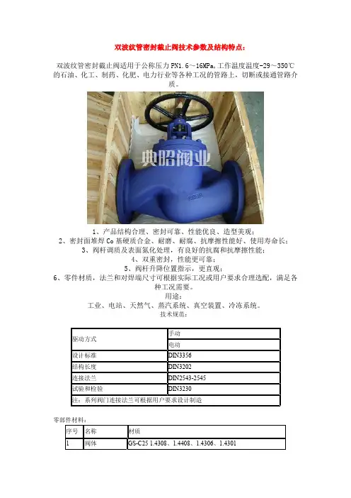 双波纹管密封截止阀技术参数及结构特点