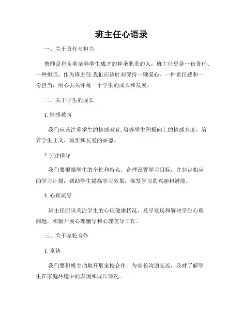 班主任心语录
