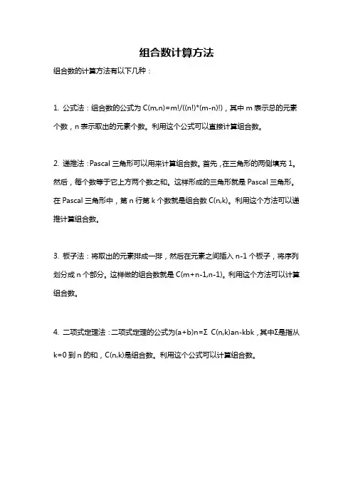 组合数计算方法