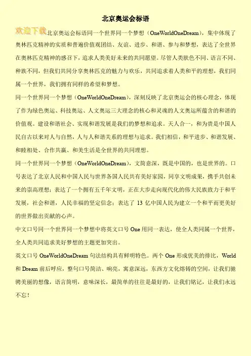 北京奥运会标语