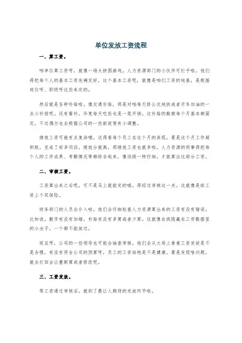 单位发放工资流程