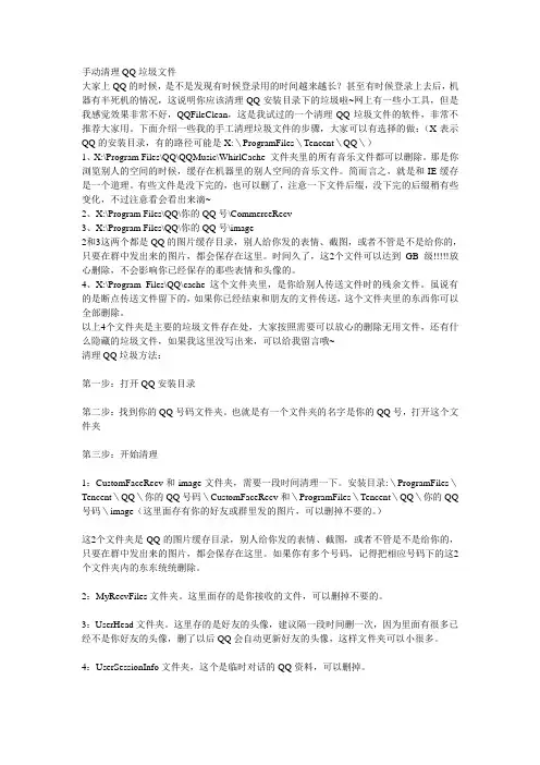 手动清理QQ垃圾文件