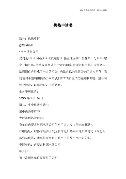 供热申请书