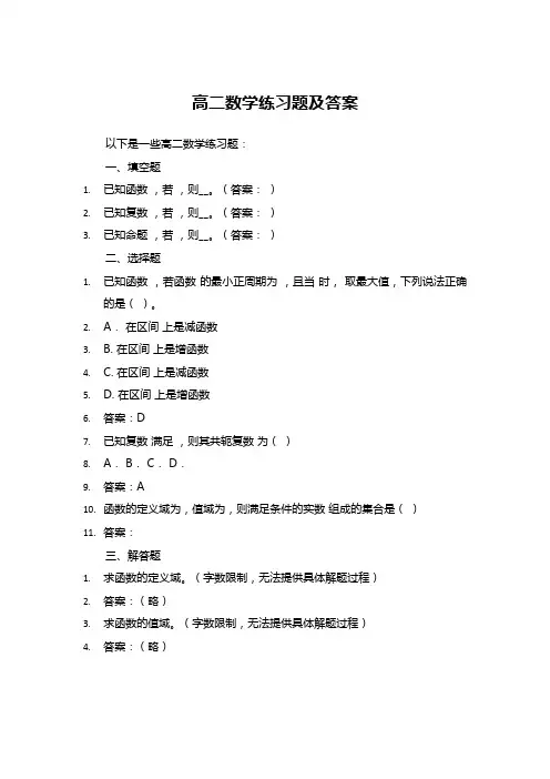 高二数学练习题及答案