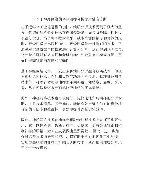 基于神经网络的多种油样分析技术融合诊断
