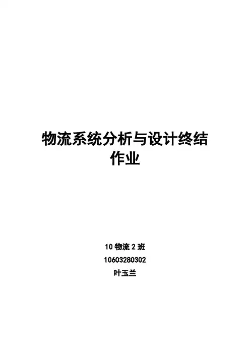 煤炭运输方案作业