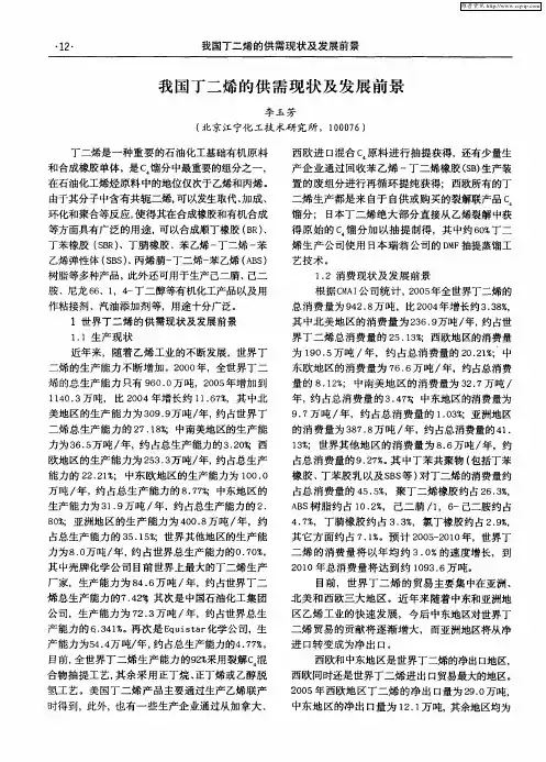 我国丁二烯的供需现状及发展前景