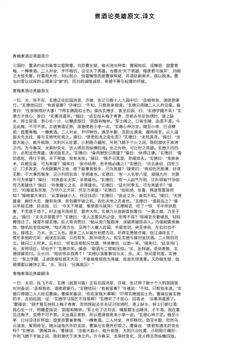 煮酒论英雄原文.译文