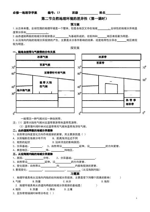 第二节自然地理环境的差异性导学案