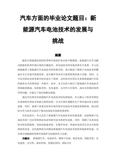 汽车方面的毕业论文范文