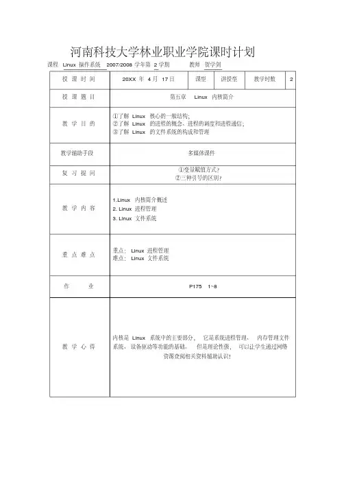 Linux教案