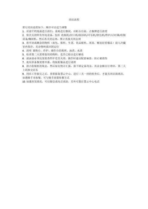 闭店流程
