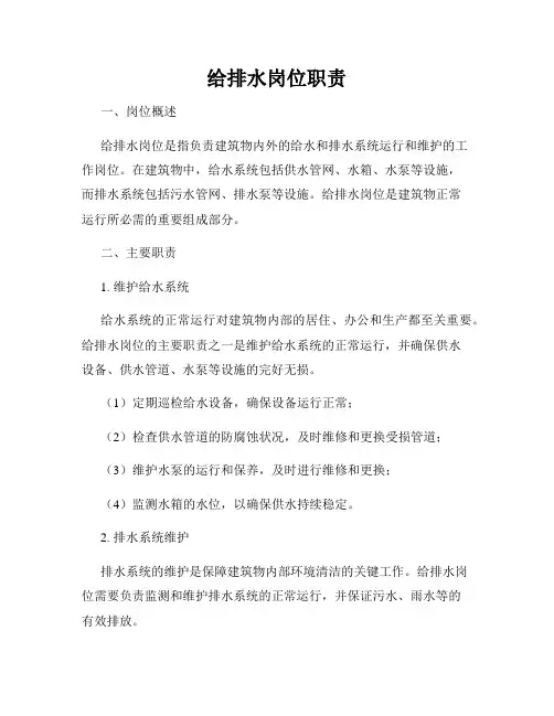 给排水岗位职责