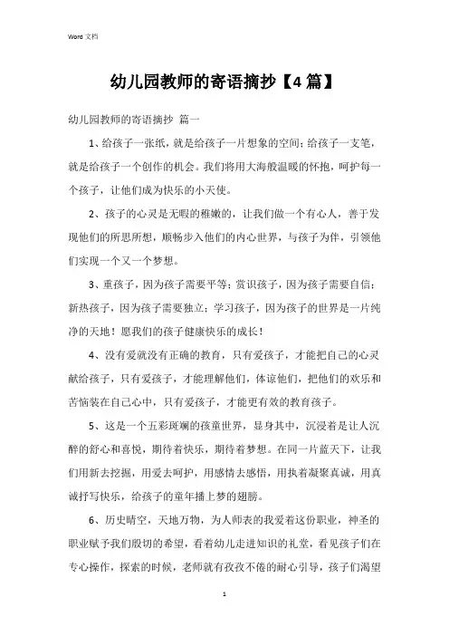 幼儿园教师的寄语摘抄【4篇】