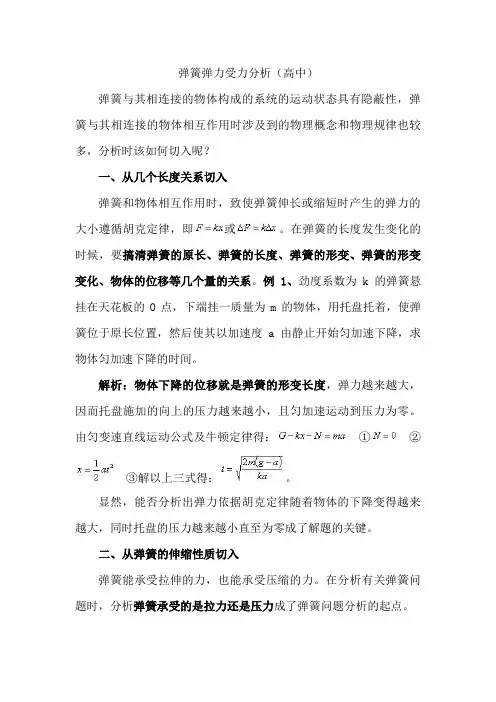 弹簧弹力受力分析高中