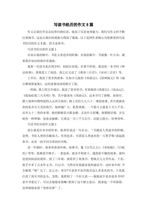 写读书经历的作文8篇