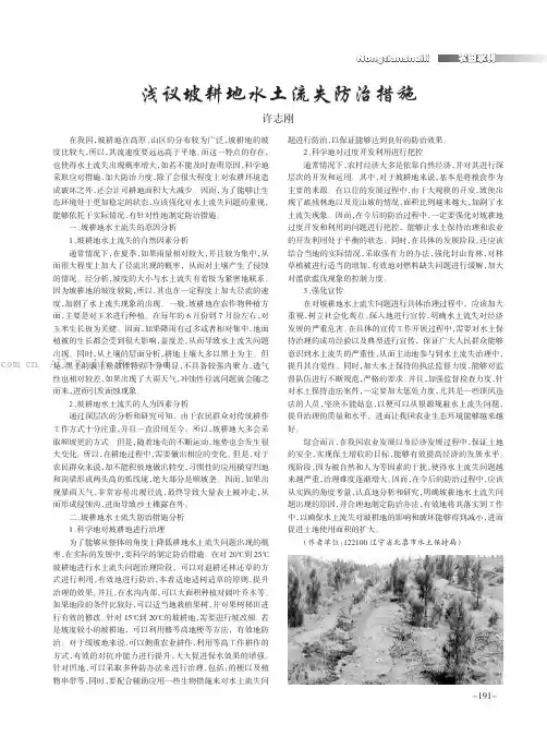 浅议坡耕地水土流失防治措施