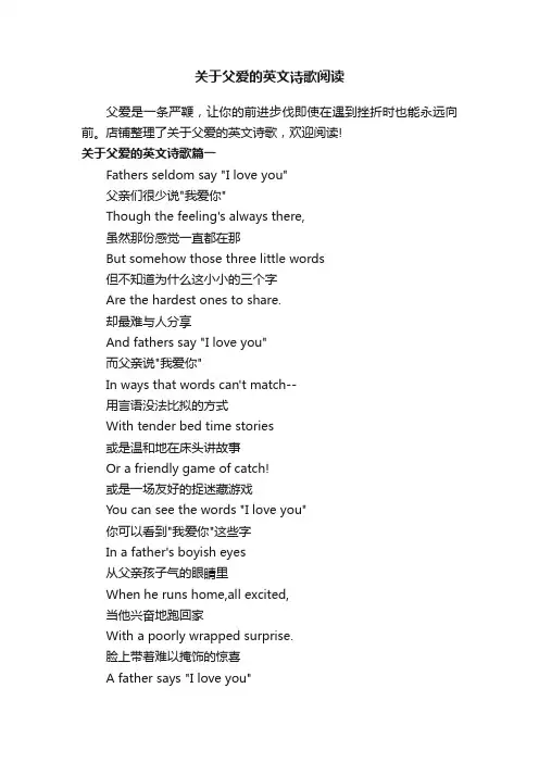 关于父爱的英文诗歌阅读